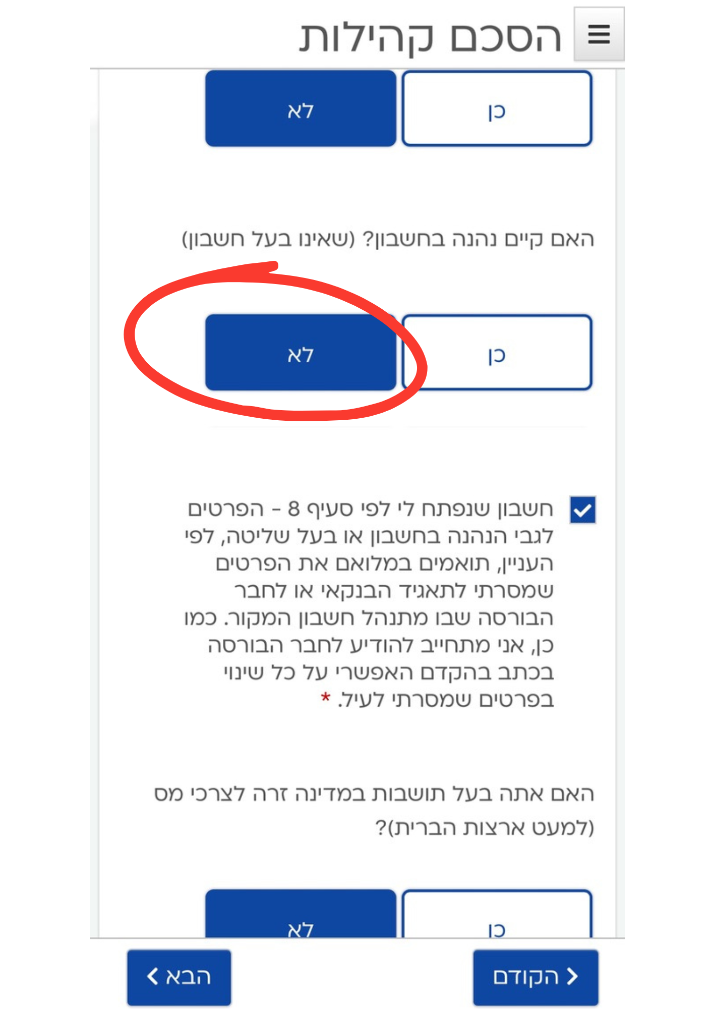 שלב 1 - שאלון נהנה בחשבון