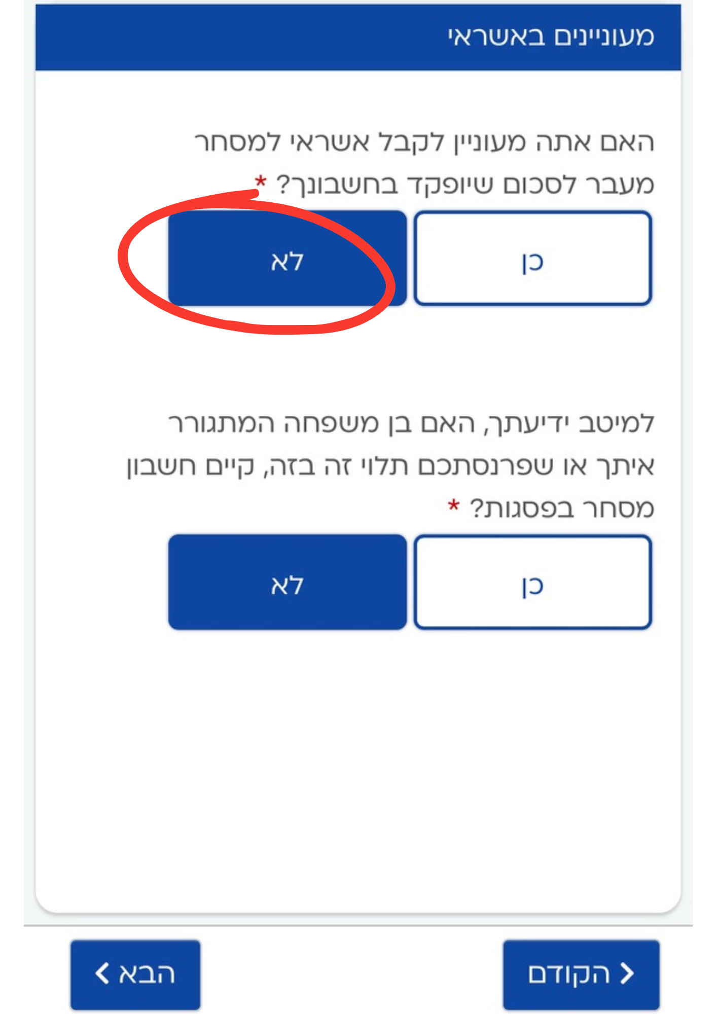 שלב 4 - קבלת אשראי למסחר (מינוף)